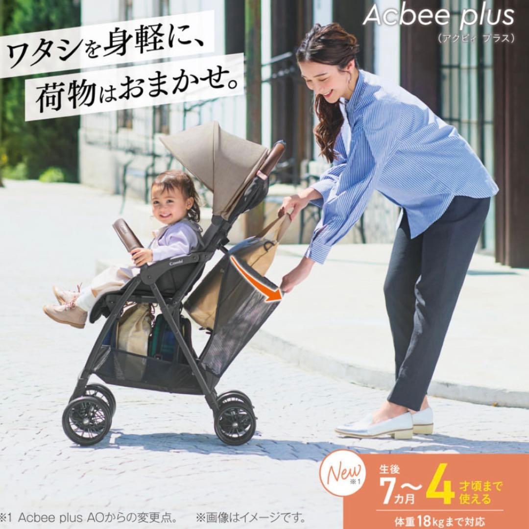 Combi Acbee plus MAグレー (GL) ベビーカー