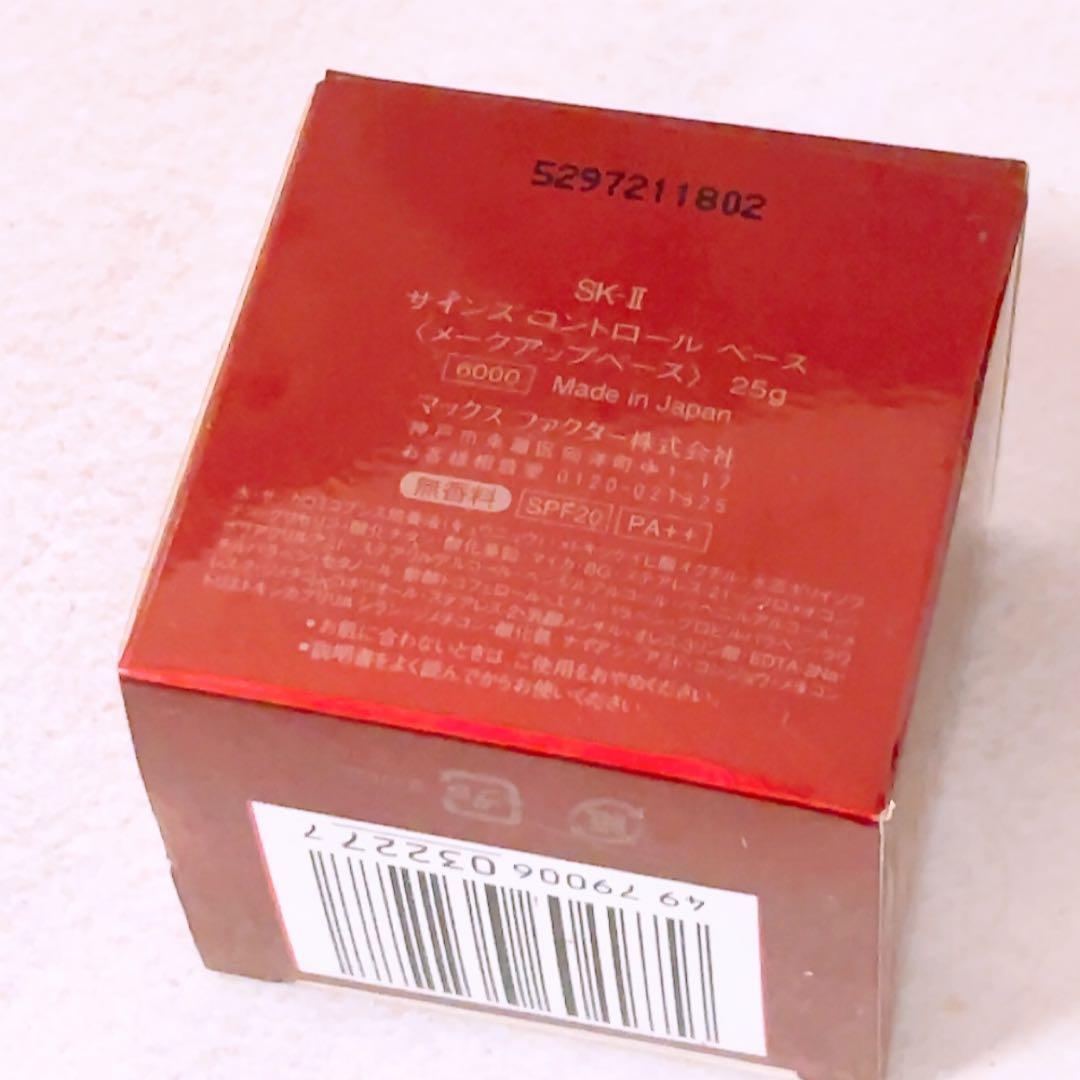 vz☆未使用☆ SK-II サインズ コントロールベース 25g 化粧下地