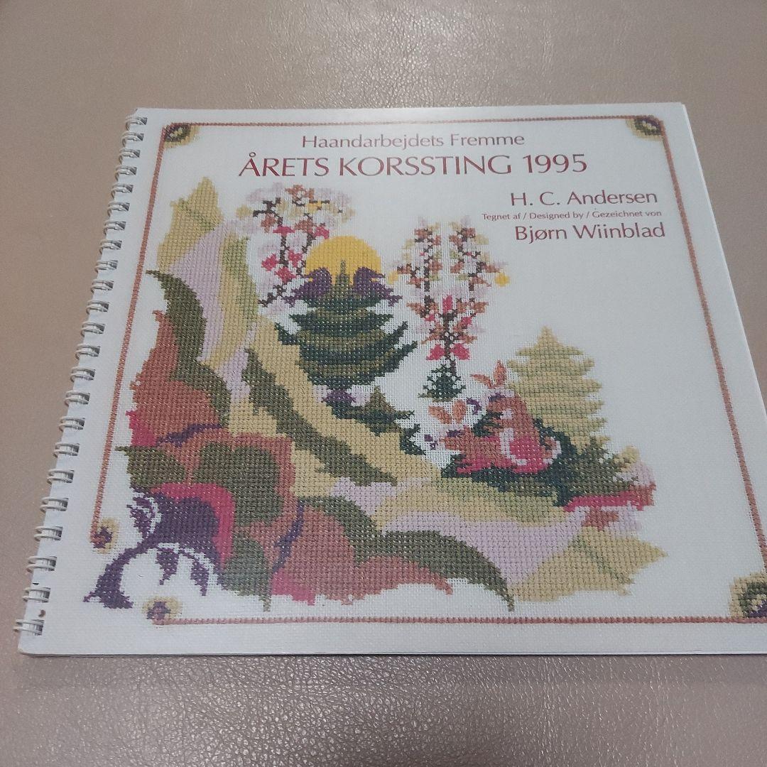 フレメカレンダー　1995年