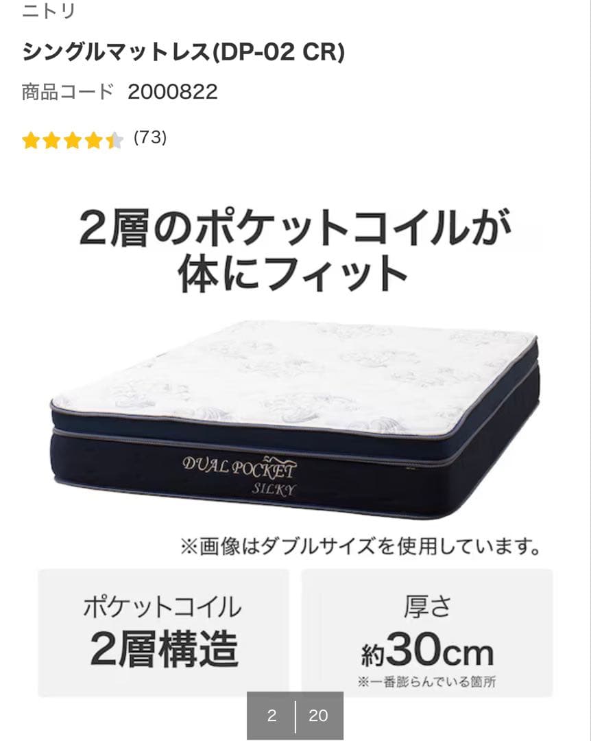 (お値引き)【中古美品】ニトリ　シングルマットレス DP-02 CR