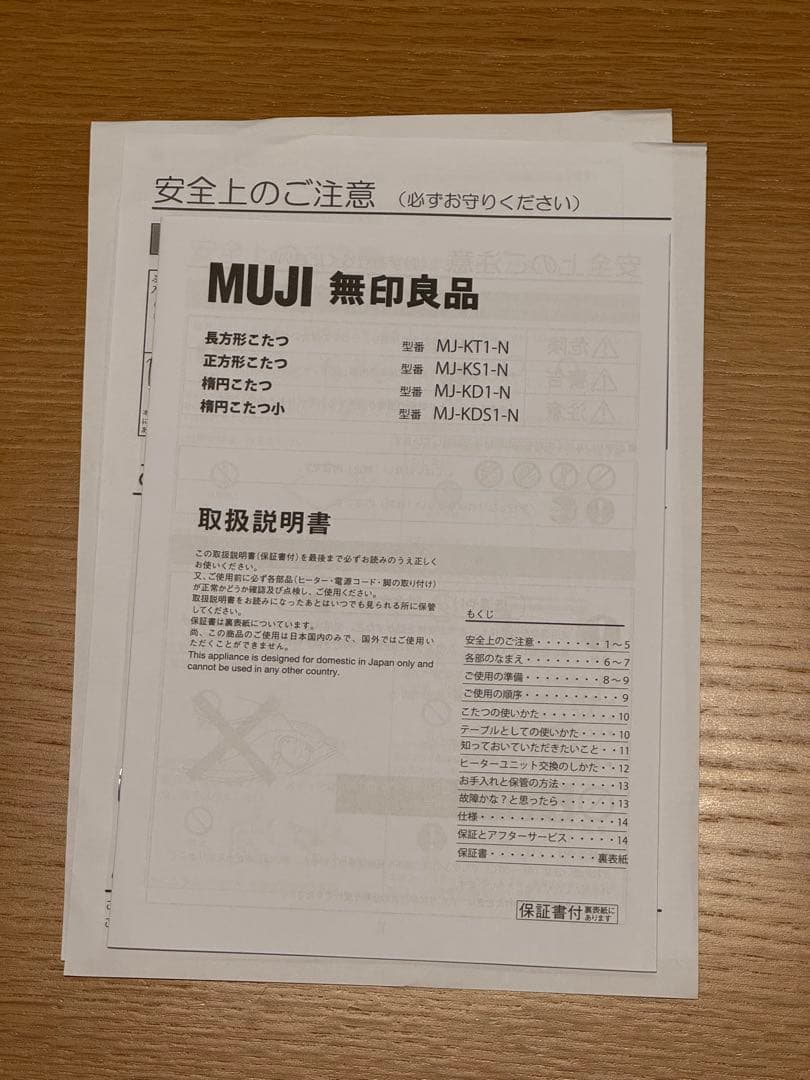 無印良品 楕円形 こたつ ナチュラル MJ-KDS1-N ローテーブル