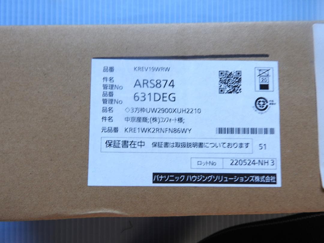 【新品】Panasonic　ベリティス　クローゼット　折れ戸