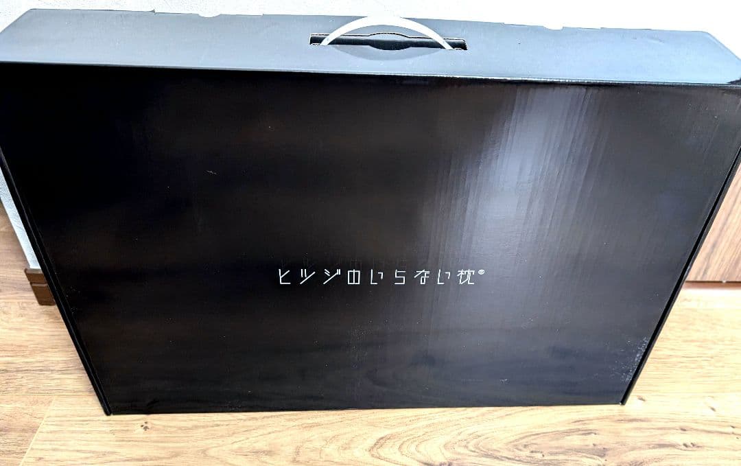 【新品同様】ヒツジのいらない枕 至極 枕カバー付 外箱付