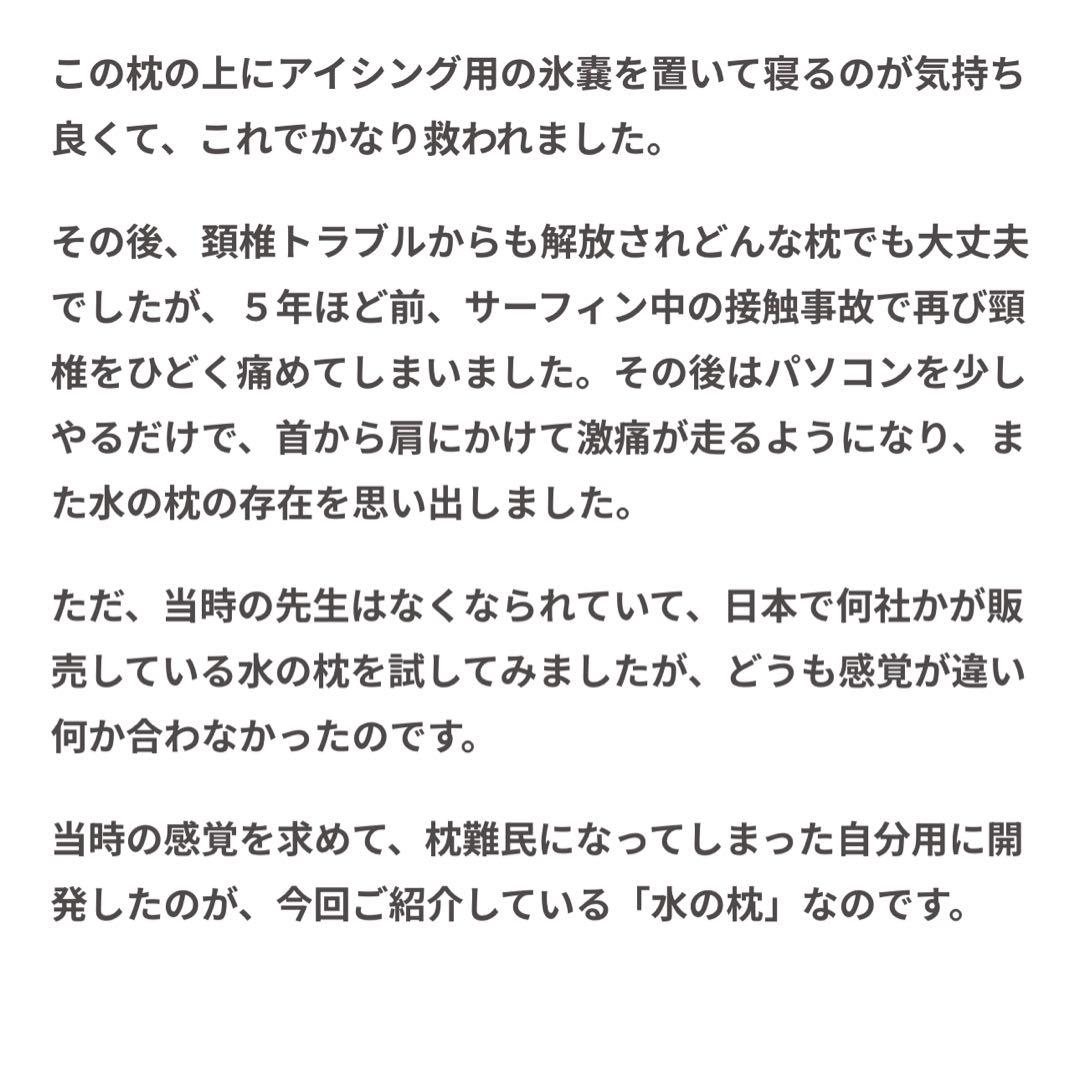 ③ 水の枕　安眠枕　頸椎枕　整体枕　カイロプラクティック専門家開発枕