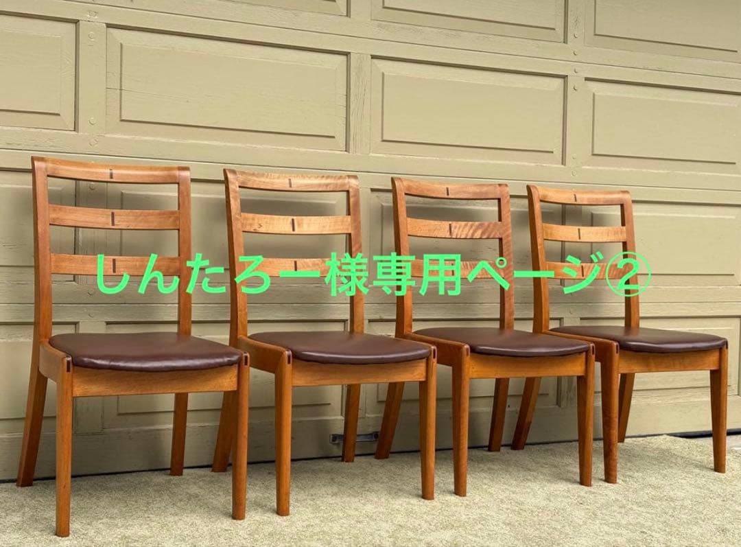 ②BOSCO ボスコ ダイニングチェア 4脚セット 朝日木材加工 無垢材