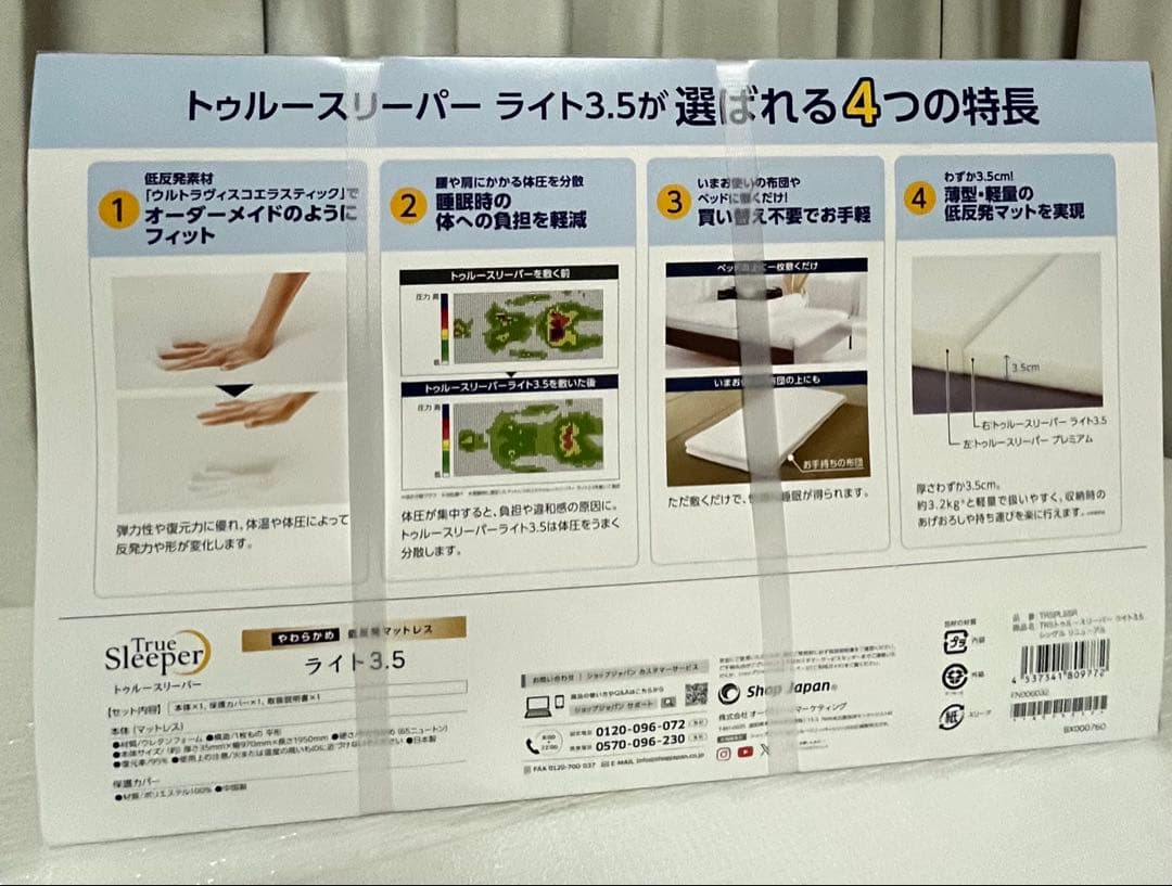 トゥルースリーパー やわらかめ 低反発マットレス ライト3.5