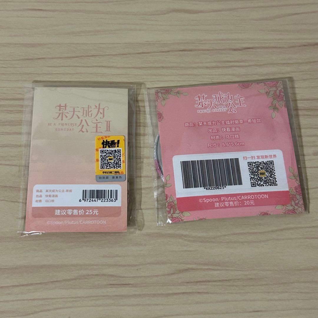 はな【断捨離中】様　中国公式　ある日お姫様になってしまった件について　アタナシア