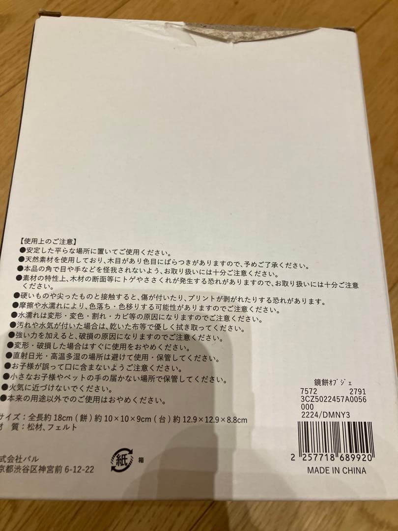 3COINS お正月飾りセット　鏡餅　門松　だるま　サリュ　お正月プレート