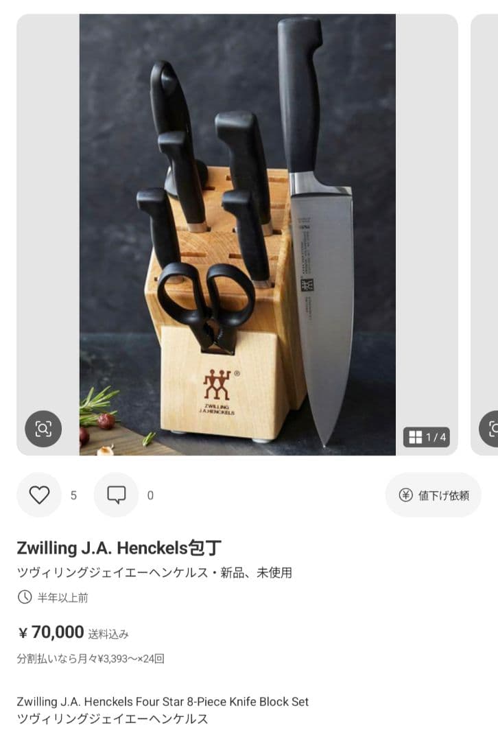【新品未使用】ZWILLING FOUR STAR 包丁セット