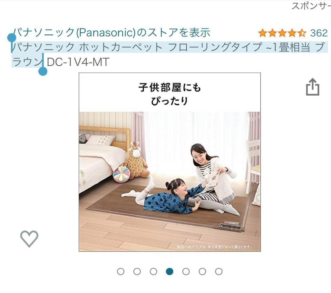 パナソニック ホットカーペット フローリングタイプ ~1畳相当 ブラウン