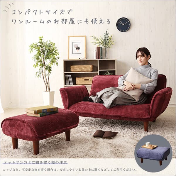 【送料無料】コーデュロイソファ ２人掛けオットマンセット 14段階リクライニング