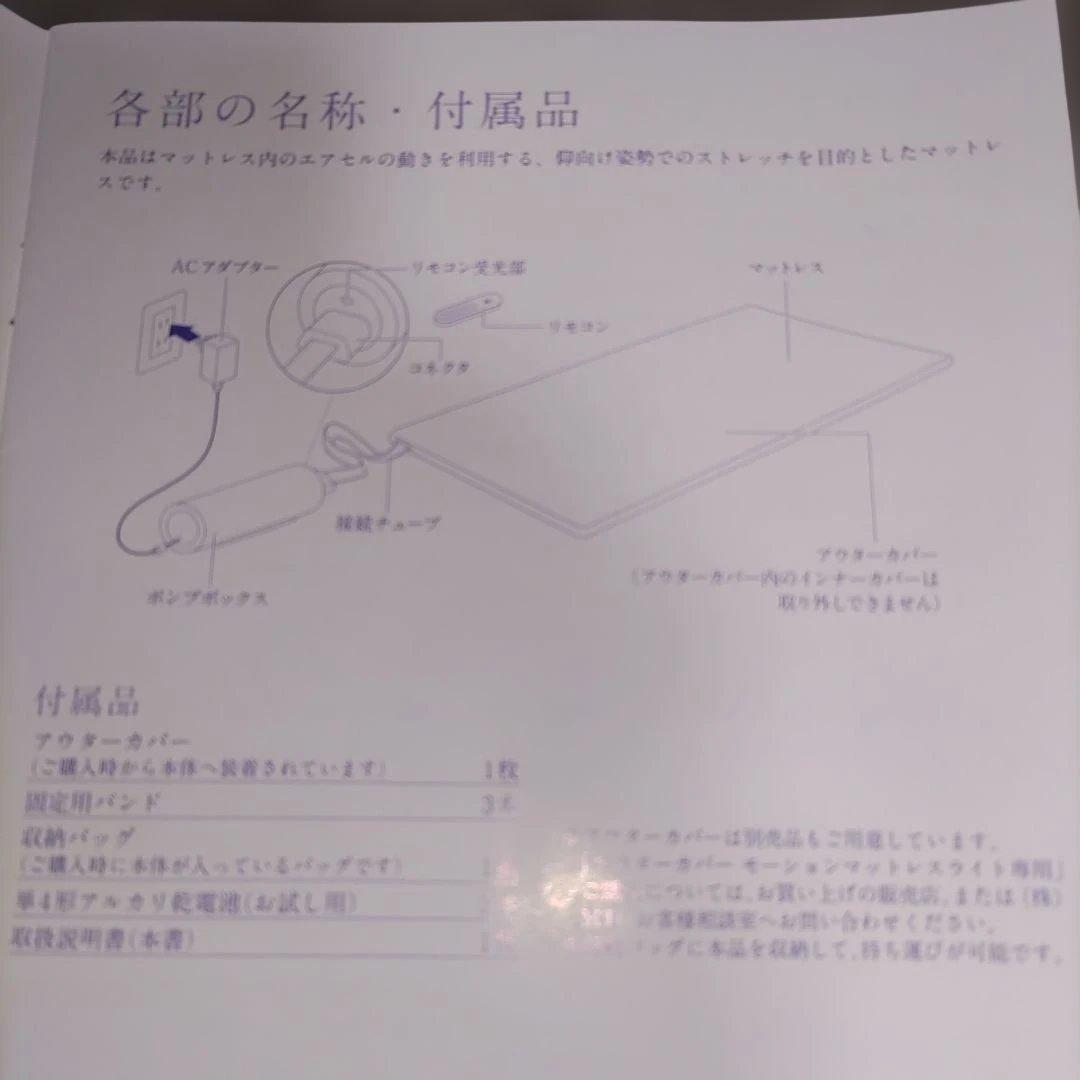 美品　 NEWPEACE ニューピース モーションマットレスライト