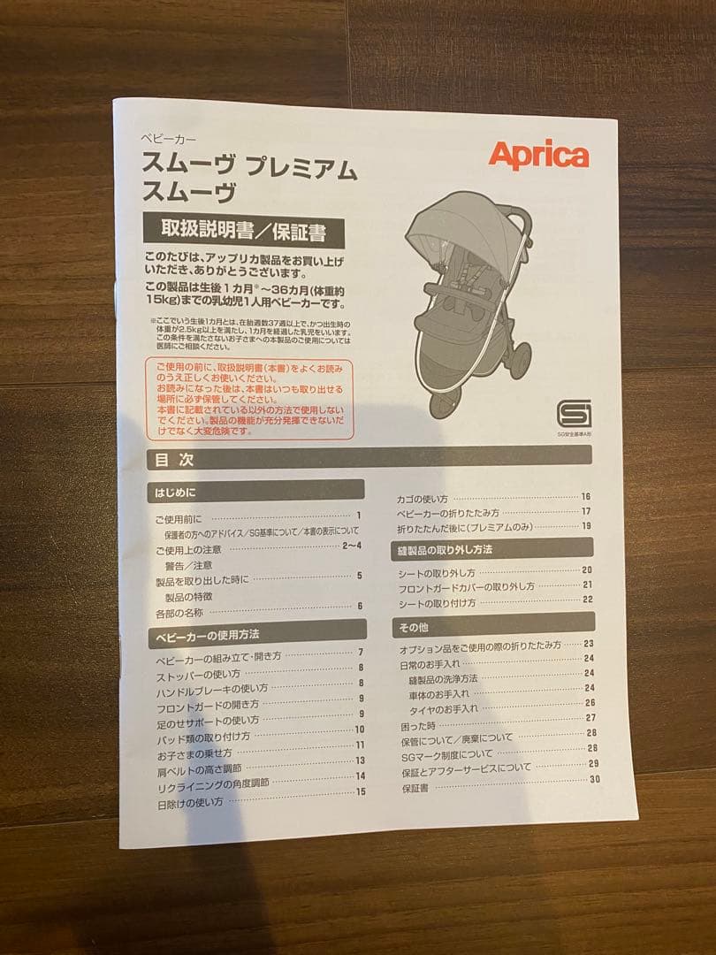 Aprica ベビーカー アップリカ　スムーヴ　プレミアム　レインカバー付き