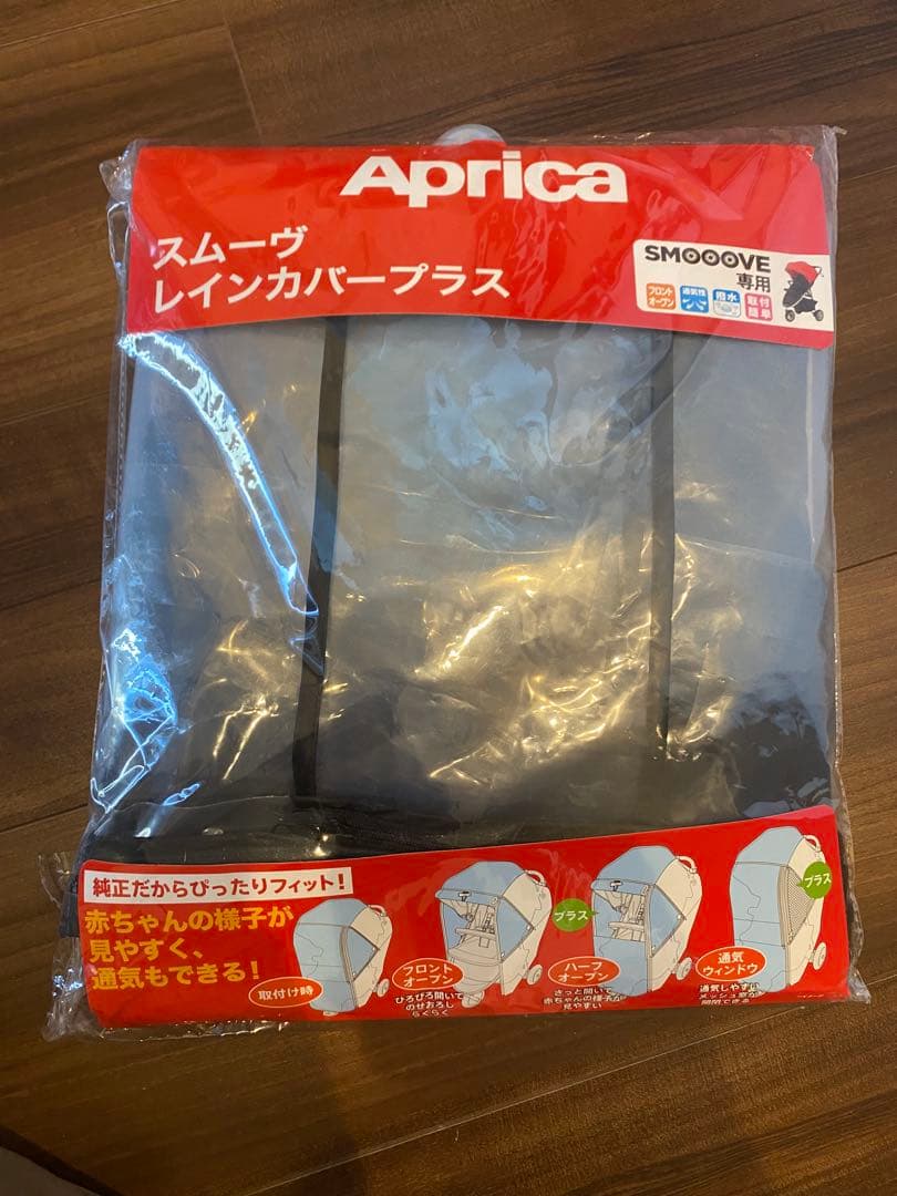 Aprica ベビーカー アップリカ　スムーヴ　プレミアム　レインカバー付き