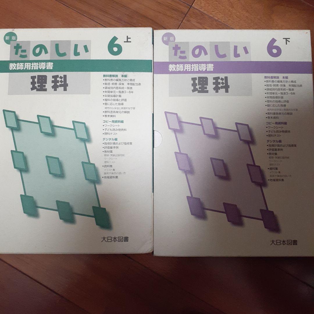 新版 たのしい理科と算数・指導書セット　小学校　全学年