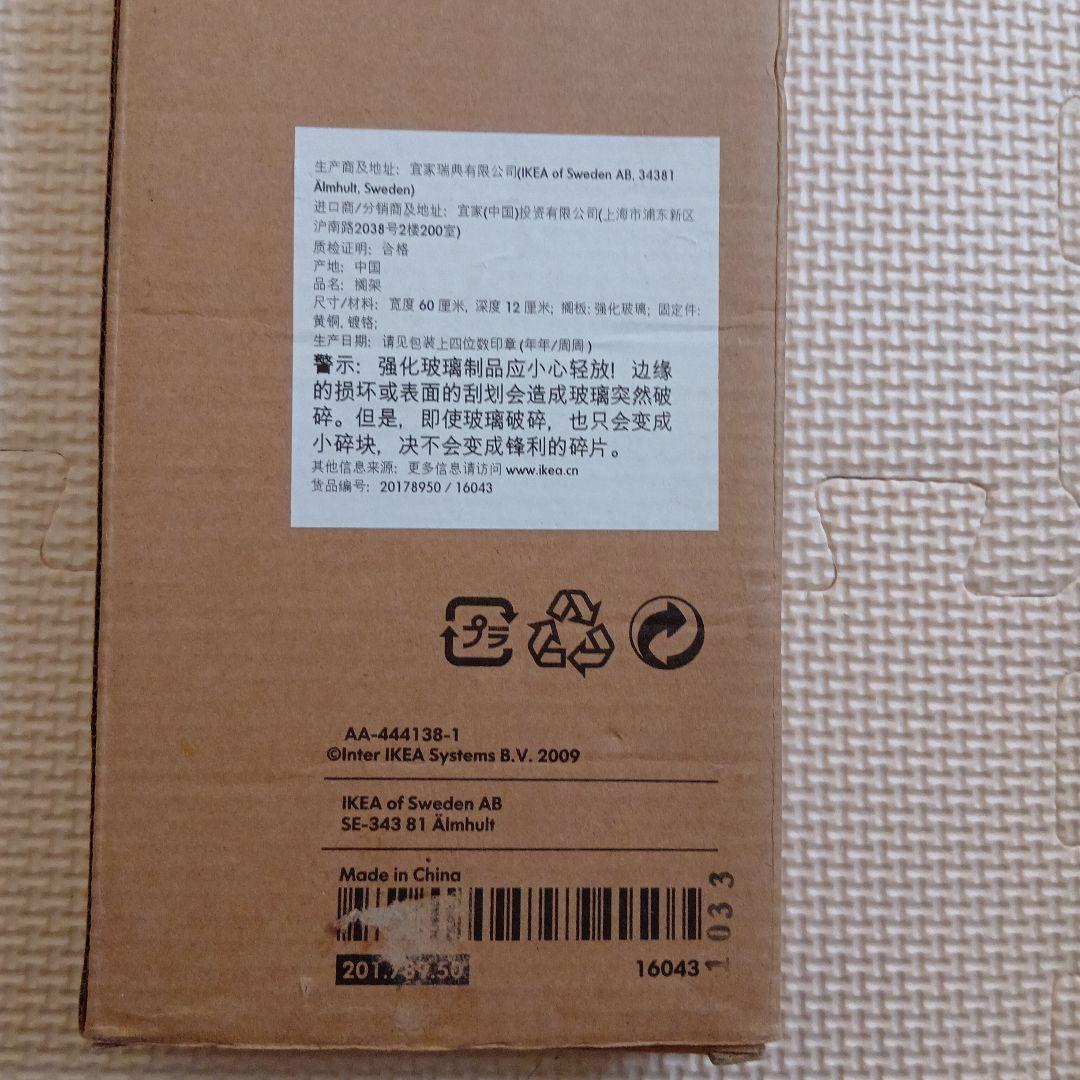 新品未開封品　レア✨️廃盤品　IKEA イケア　BAREN 壁固定棚　ガラス板
