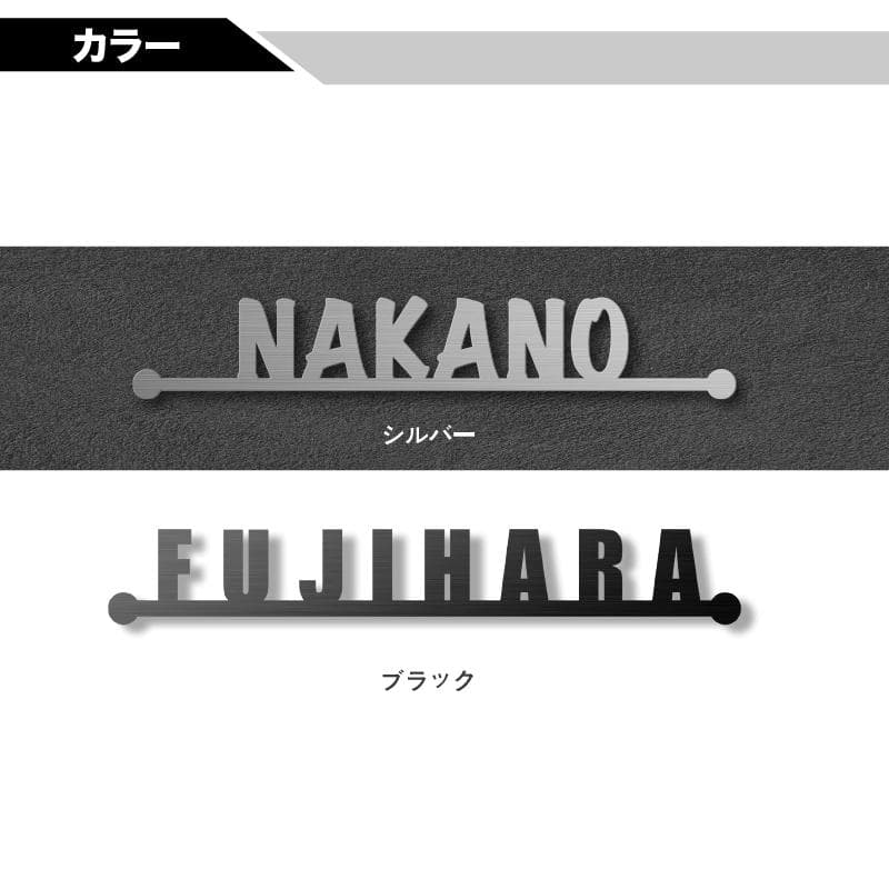 オーダーメイド表札 アイアン ステンレス 戸建 切り文字 ポスト 看板