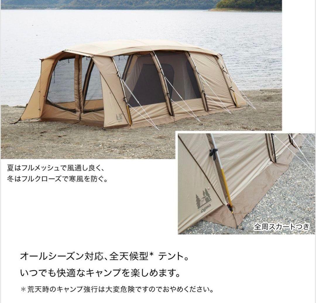 ogawa アポロンテント
