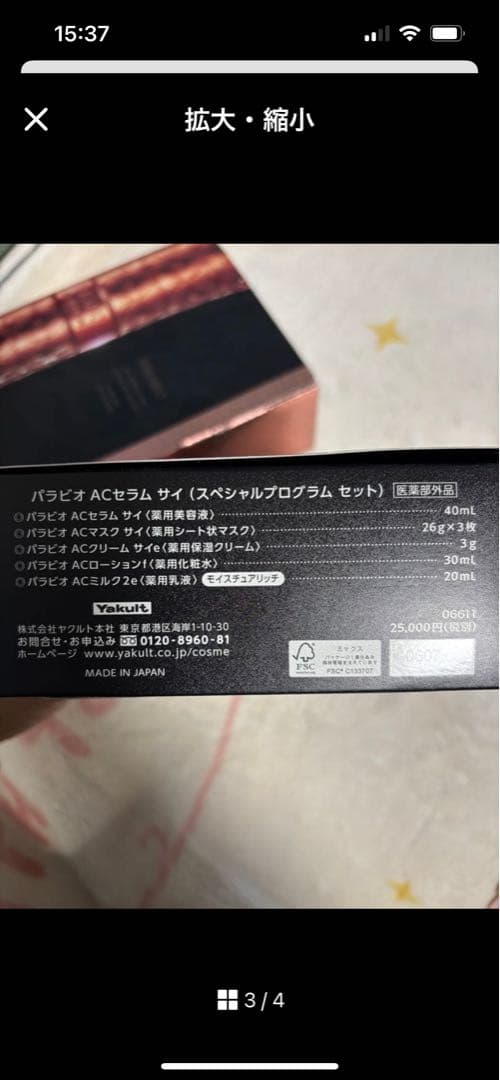 新品　パラビオ
