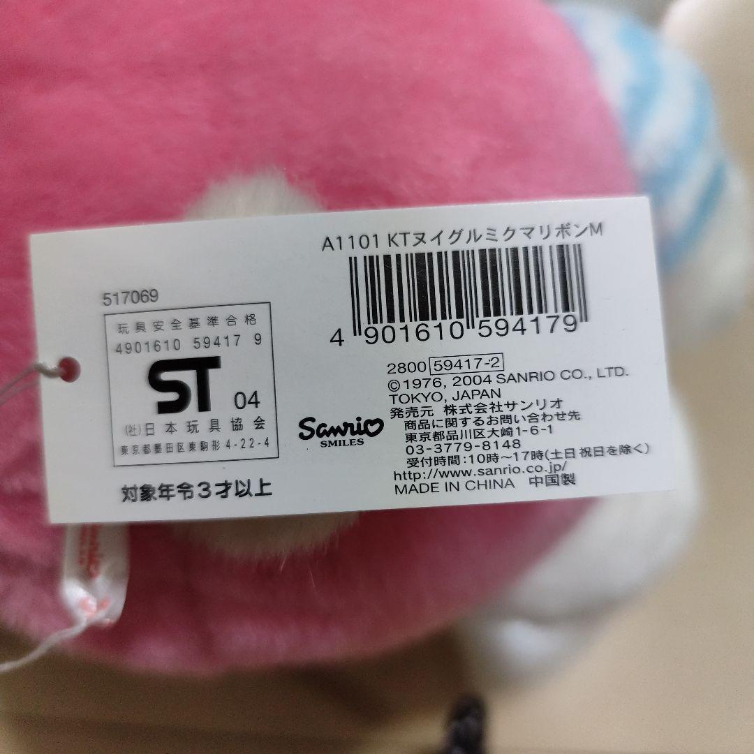 ハローキティクマリボン ぬいぐるみ レア2体セット