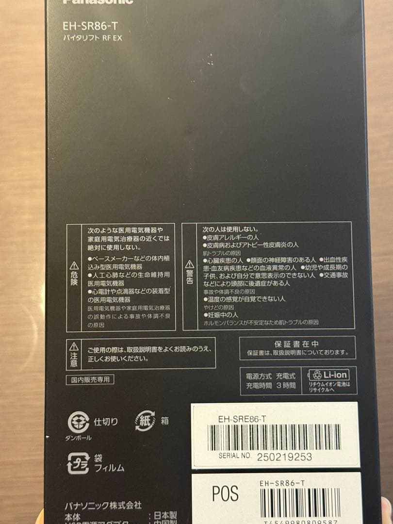 Panasonic VITALIFT 美顔器　EH-SR86-T