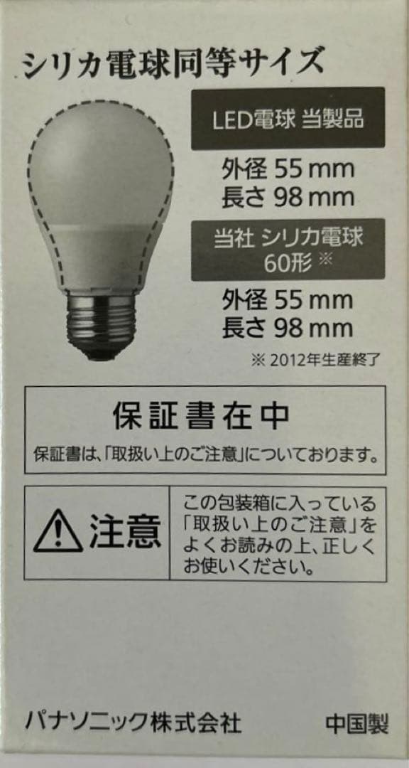 パナソニックLEDプレミアX 60LDA7L-D-G/S/Z6A/1A新品10個