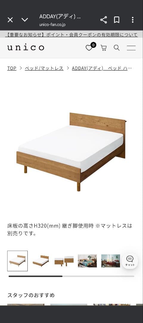 【送料込】unico ADDAY ハイタイプ ダブルベッド