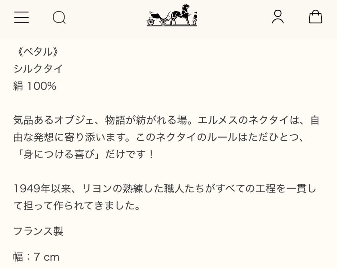 エルメス ネクタイ《ペタル》 新品 未使用