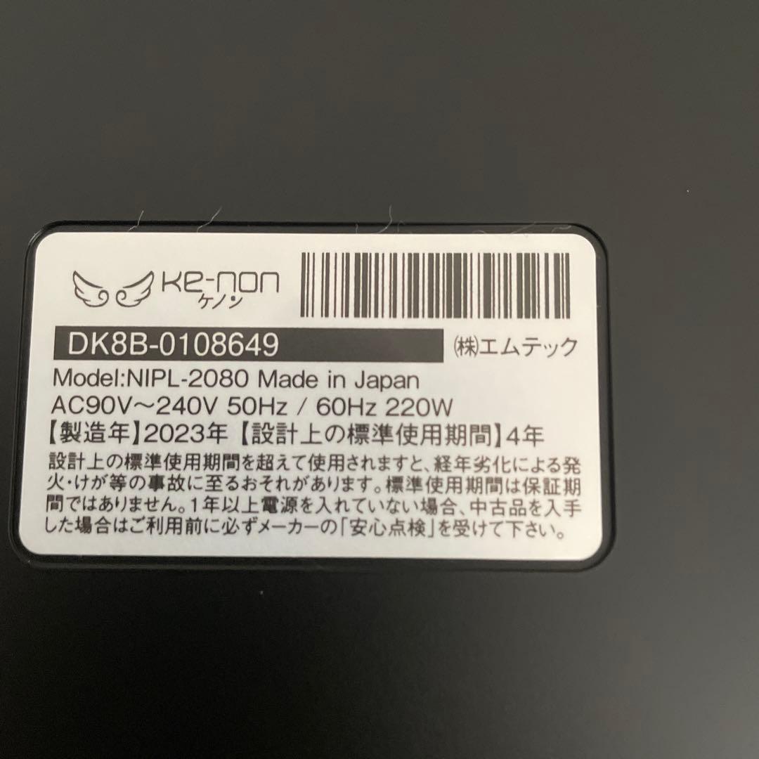 ke-non 脱毛器 新品未使用（箱なし）