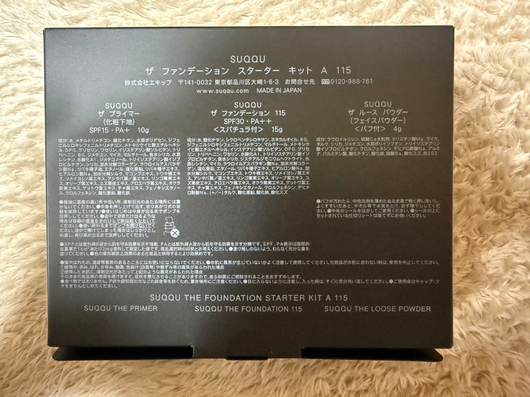 SUQQU ザ ファンデーション スターター キット A 115