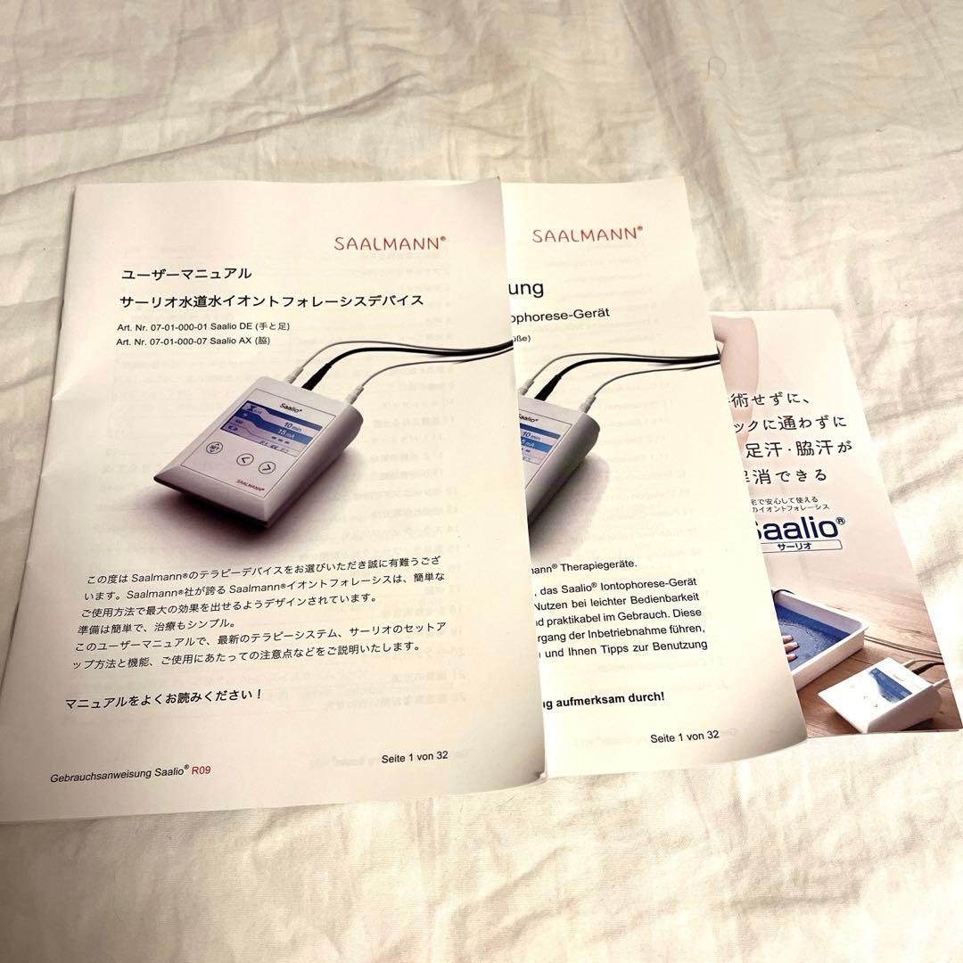 サーリオ/Saalio 手足用