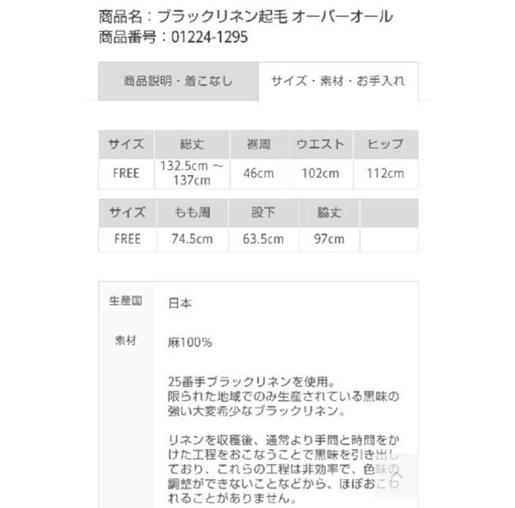 nest Robe ブラックリネン起毛オーバーオール