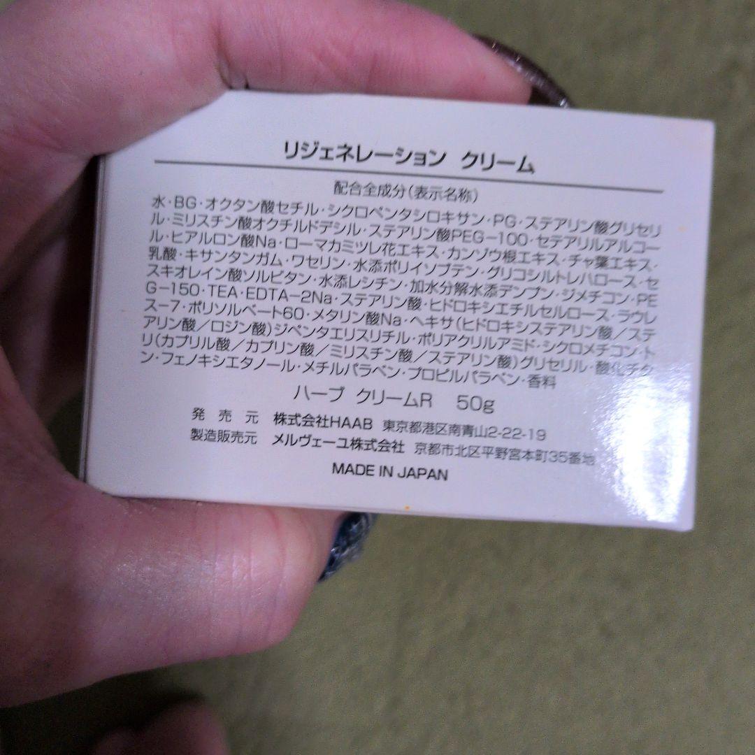 フェイスクリーム HAAB SUPER REPAIR REGENERATION CREAM 50g