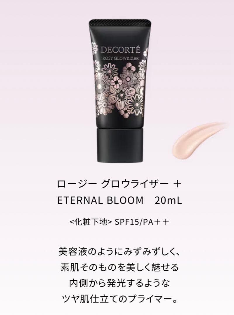 【抜き取り無し】コスメデコルテ クリスマスコフレ