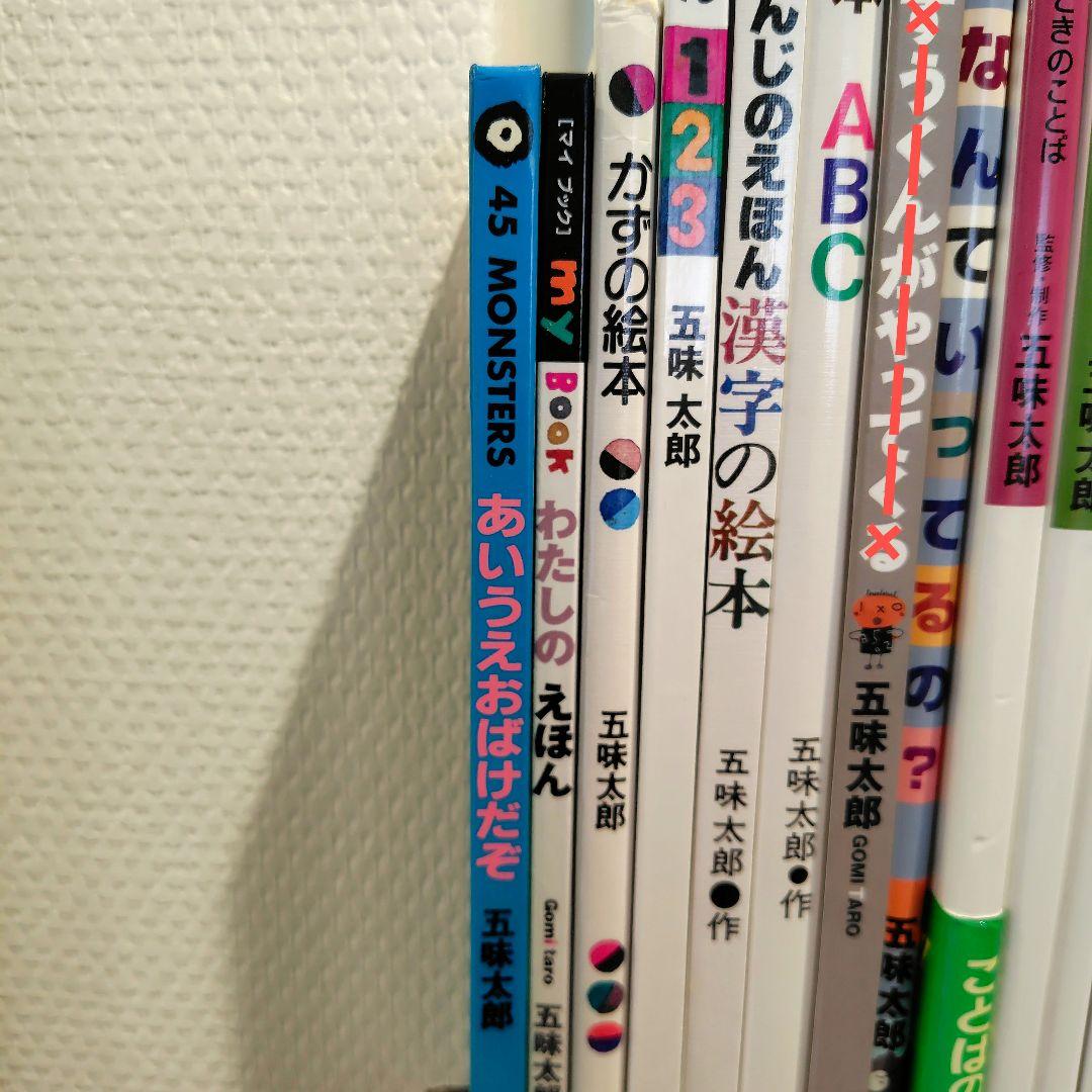 五味太郎 絵本 17冊セット 絵本7冊&言葉図鑑全巻