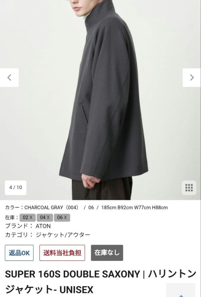 ATON SUPER 160S DOUBLE SAXONY ジャケット　サイズ4