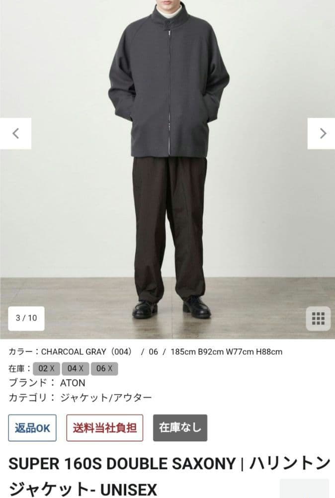 ATON SUPER 160S DOUBLE SAXONY ジャケット　サイズ4