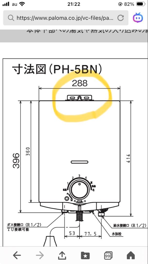 Paloma ガス給湯器 PH-5BV-1