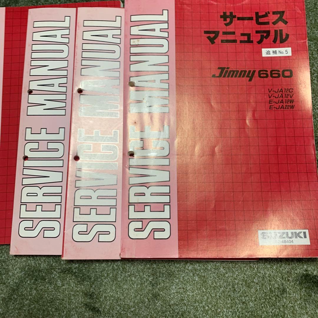 ジムニーサービスマニュアル4冊セット