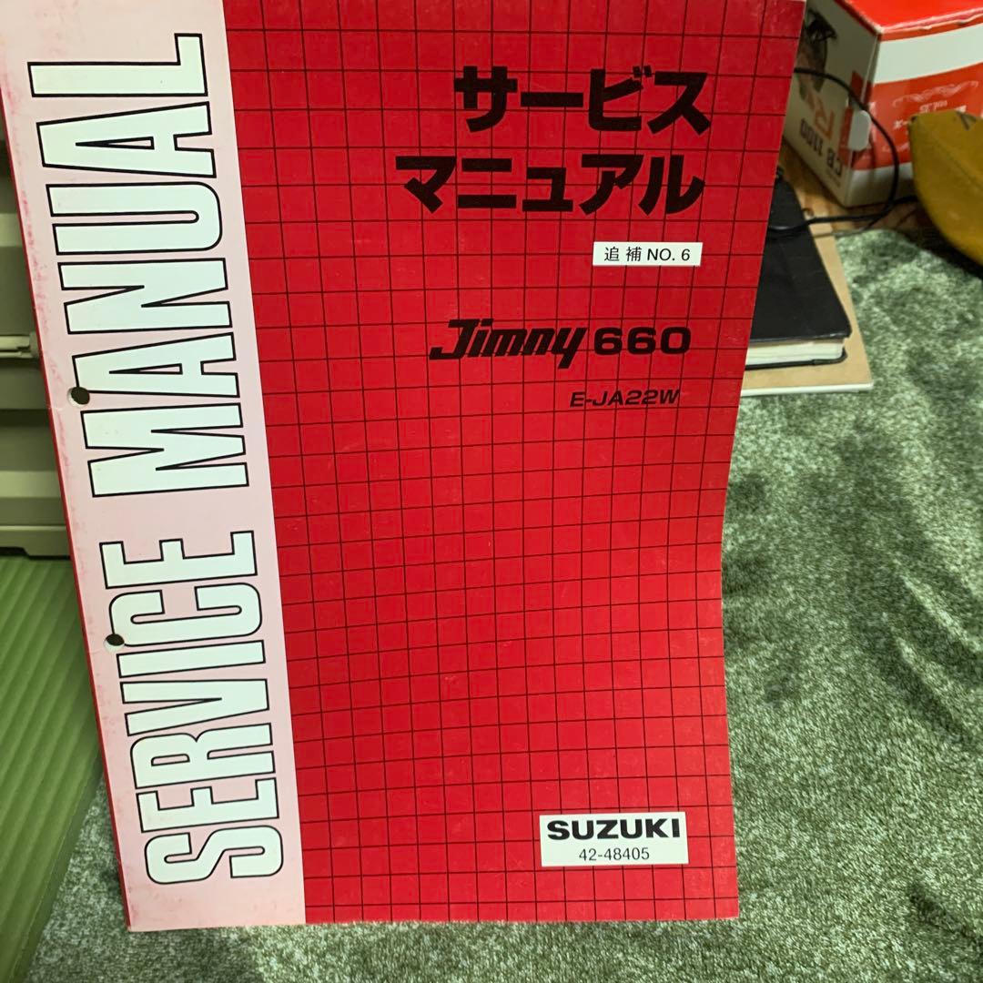 ジムニーサービスマニュアル4冊セット