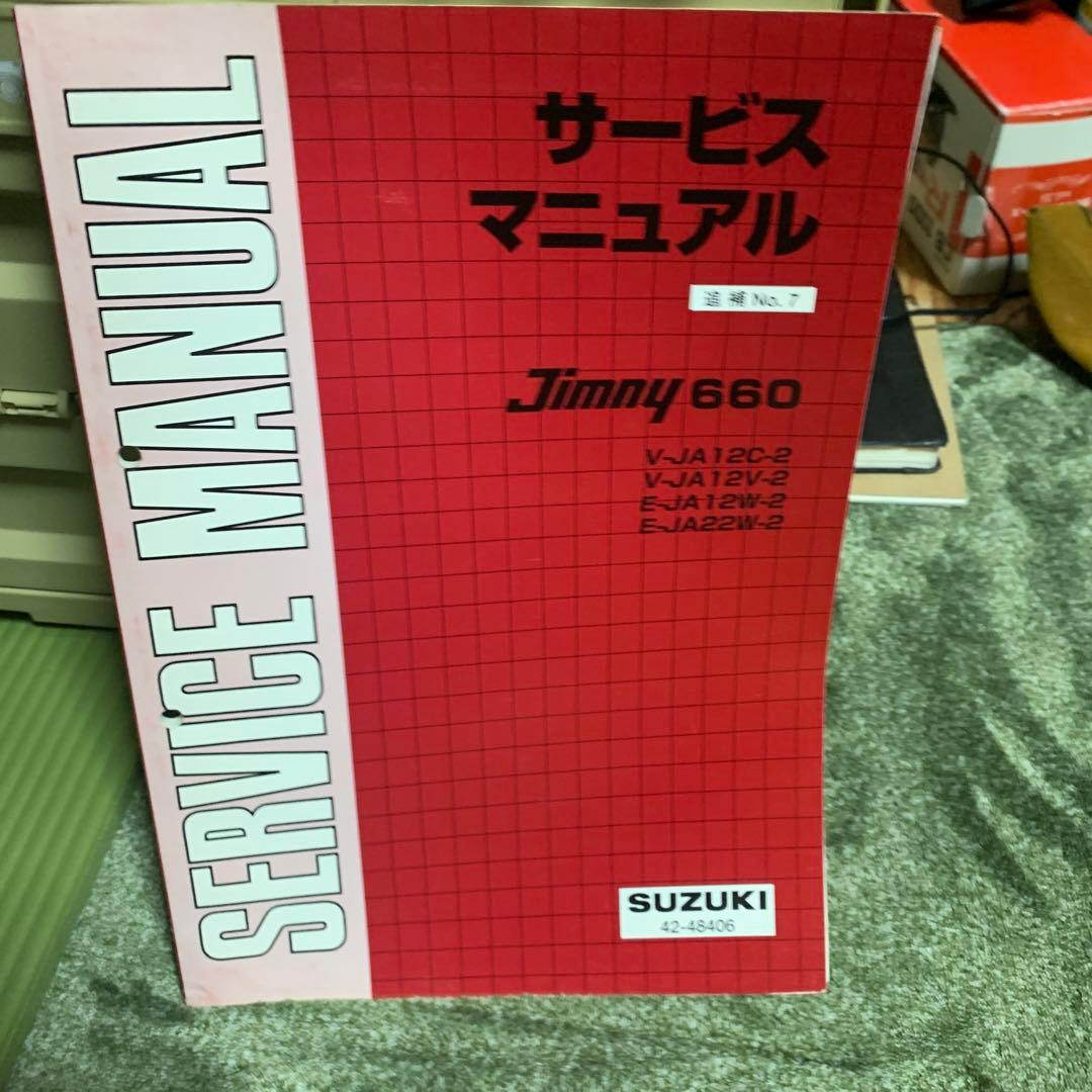 ジムニーサービスマニュアル4冊セット