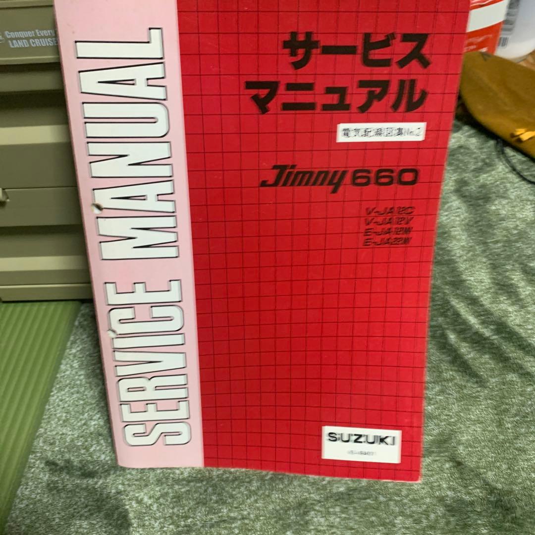 ジムニーサービスマニュアル4冊セット