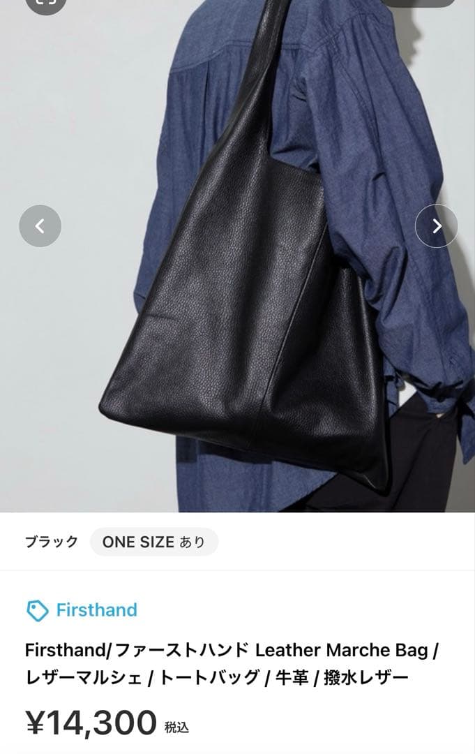 Firsthand/ファーストハンド トートバッグ / 牛革 /撥水レザー