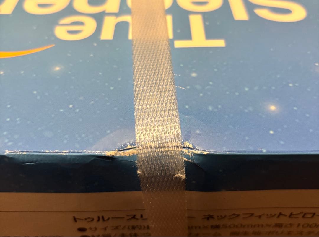 【新品未使用】True Sleeper プレミアケア お客様感謝セット（未開封）
