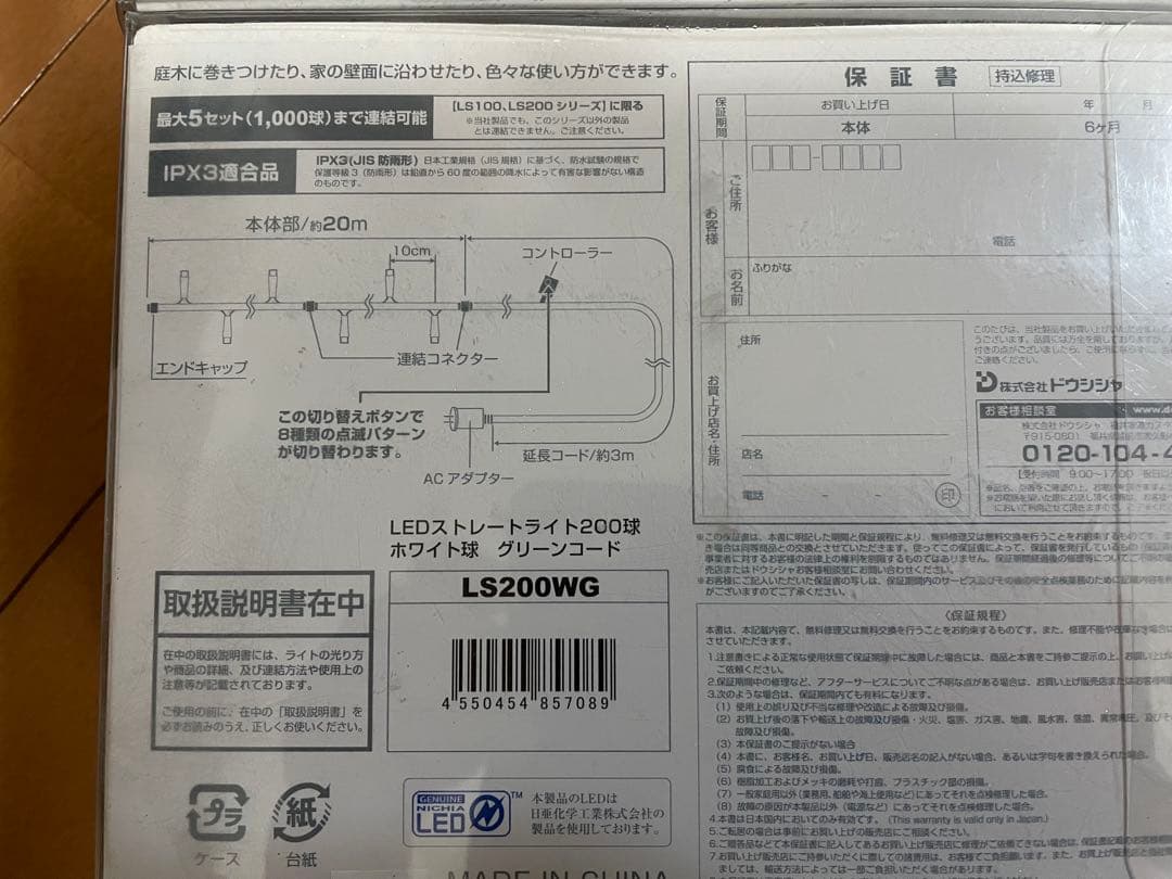 クリスマス　イルミネーション　LEDストレートライト200球　ブルー/ホワイト