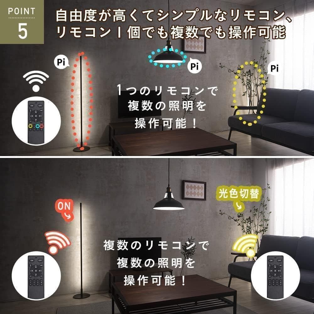 【M1970-118-80】調光調色LEDフロアライト Liio リモコン式
