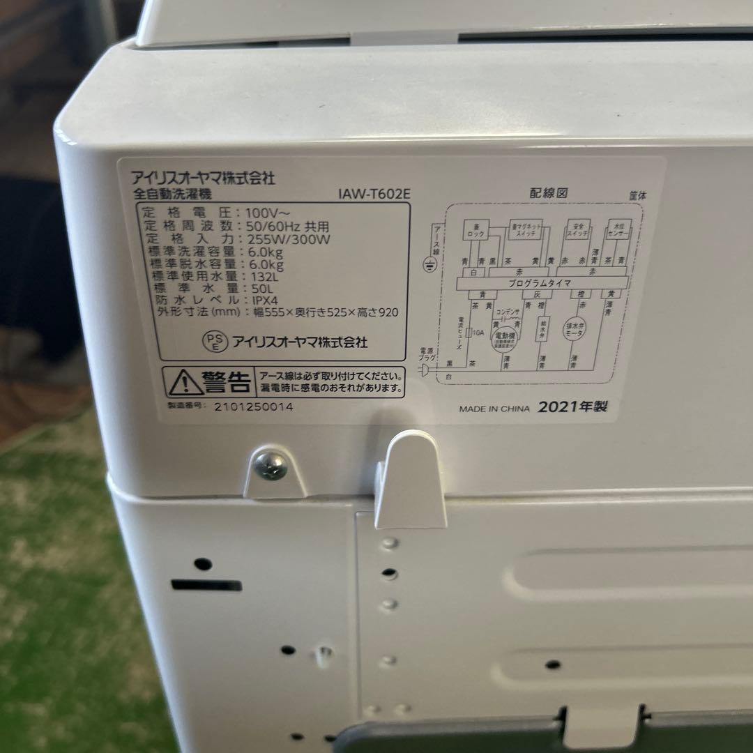 アイリスオーヤマ★洗濯機,6kg,ステンレス槽 IAW-T602E