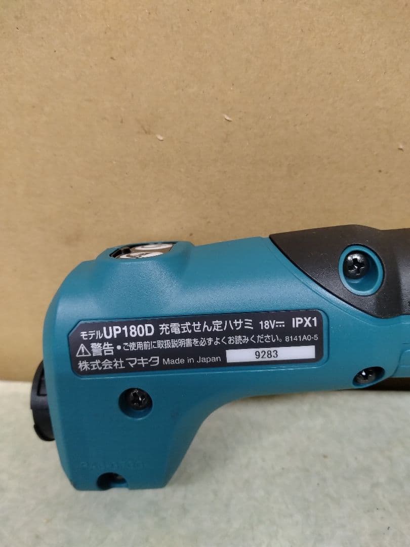 ★マキタ充電式剪定ハサミUP180DZK