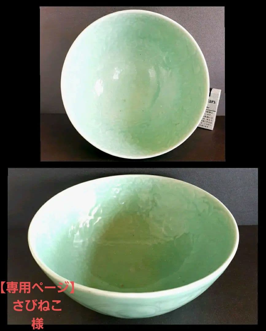 明治時代頃【加藤亮吉】在銘　青磁　陽刻　唐草文様　直径25.9cm　大鉢　伝世箱