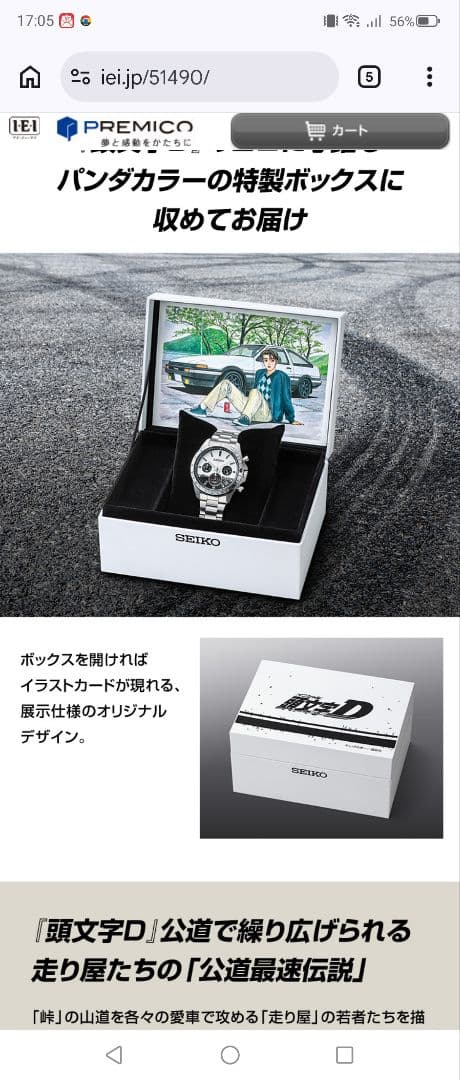 新品 未開封　頭文字D×セイコー コラボウオッチ